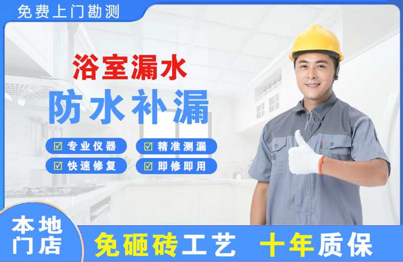 涪陵浴室漏水维修