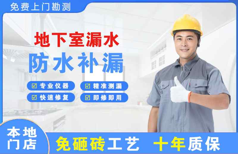 涪陵地下室漏水维修